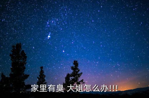 臭大姐用什么農藥消滅,治臭大姐用什么農藥