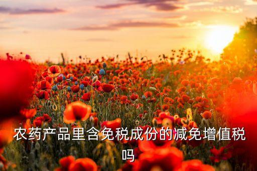 生產農藥企業要交什么稅,農藥登記證和生產企業不一樣