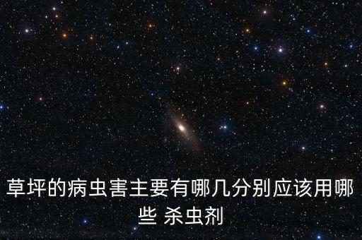 花園殺蟲用什么農藥,殺蟲雙可以配什么農藥