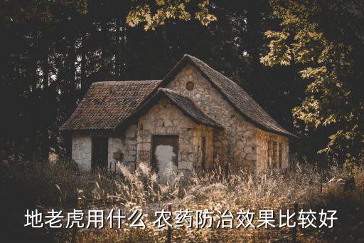 什么農藥專治介,專治甲殼蟲的農藥