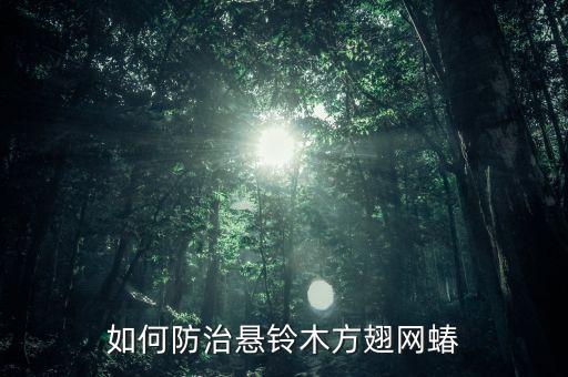 網(wǎng)蝽害蟲用什么農(nóng)藥殺死,地下害蟲用什么農(nóng)藥好