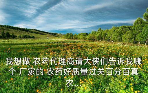 農藥什么廠家好生產,農藥生產企業屬于什么行業