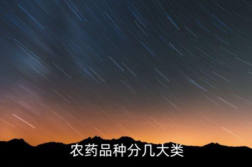 目前公認(rèn)的農(nóng)藥定義是什么,公認(rèn)的定義是什么意思