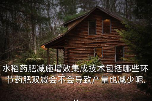 農藥化肥減量機制是什么,推進農藥化肥減量增效