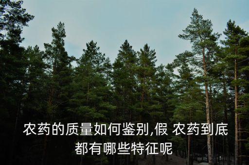 怎樣判斷是什么類型的農(nóng)藥,阿維菌素是什么類型農(nóng)藥