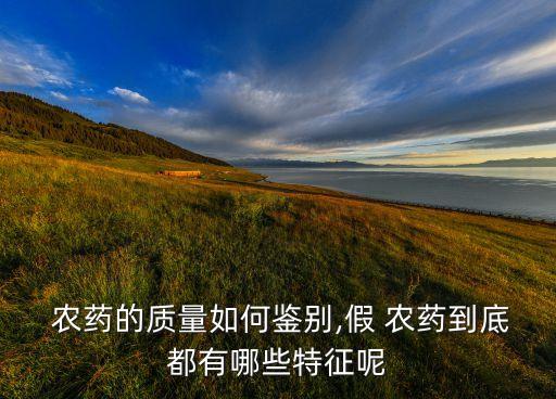 什么樣的農藥稱為假農藥,什么又被稱為合成農藥DDT