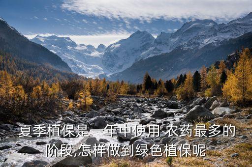 夏季什么農作物噴農藥,農作物噴了農藥多久能吃