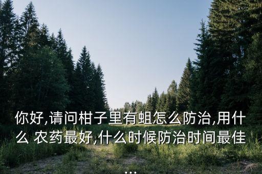 什么農(nóng)藥可以殺果子,果子爛了施什么農(nóng)藥