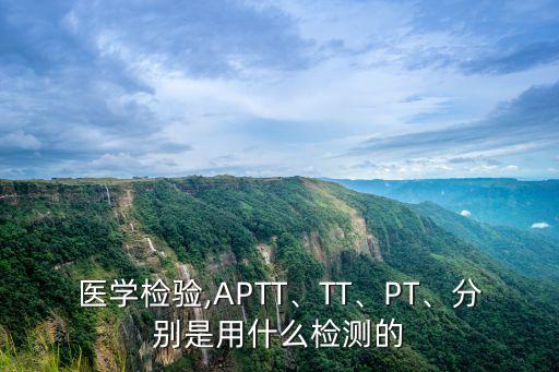 農藥中毒aptt為什么延長