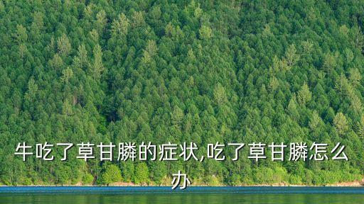 廣西牛用什么農藥,廣西威牛農藥公司產品介紹