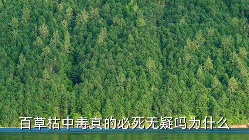 什么農(nóng)藥死亡率高,喝了農(nóng)藥 頭12小時(shí)死亡率