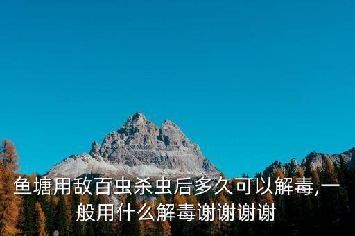 無人船用什么農藥