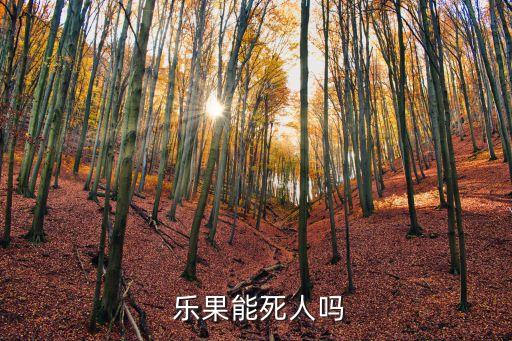 樂果農(nóng)藥是什么味道,嬰兒聞到農(nóng)藥樂果的味道