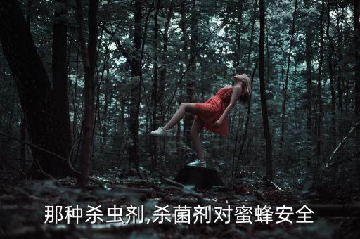 什么農(nóng)藥殺蜂,菜蟲用什么農(nóng)藥殺比較好?