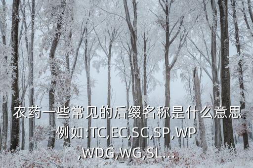 農藥包用藥嗎是什么意思,農藥有效成分含量是什么意思