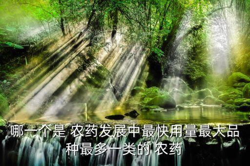 某草快是什么農(nóng)藥,乙草滴辛酯是什么農(nóng)藥