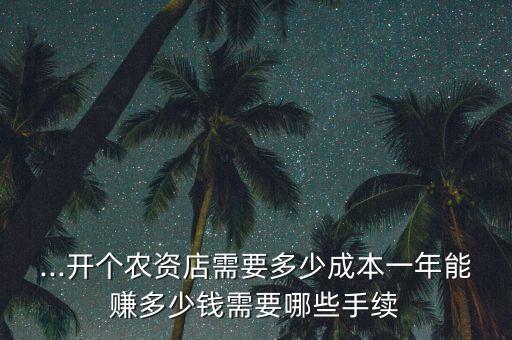 開農藥店銷售什么品牌,農藥銷售需要辦什么許可證