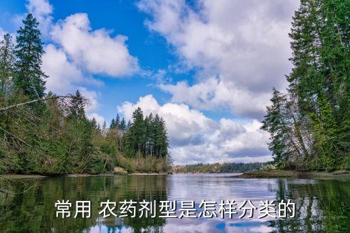 農藥屬于什么液體類別,什么農藥是乳白色液體的