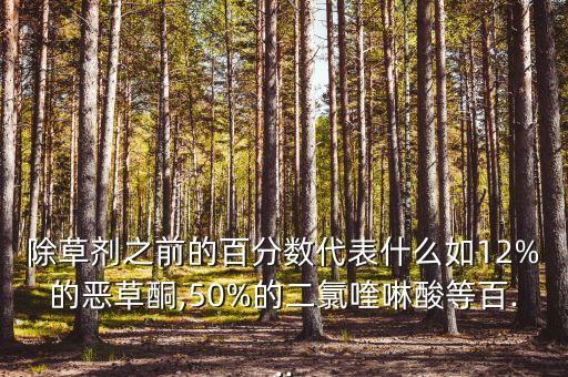 農(nóng)藥含量1%是什么意思,夢到自己喝農(nóng)藥了是什么意思