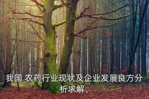 為什么化肥農藥零增長,化肥農藥零增長是綠色興農的重要內容