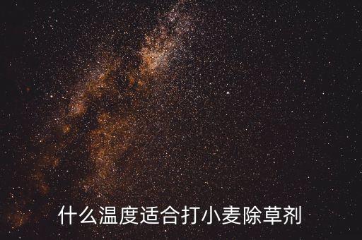 農田打農藥什么天氣最佳,噴灑農藥什么天氣好