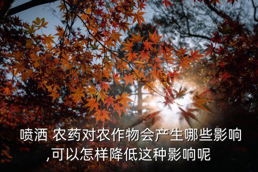 為什么給蔬菜水果噴灑農藥,很多蔬菜水果都噴灑過農藥、化肥