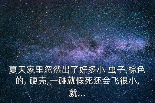 硬殼蟲子用什么農藥,葉片上的蟲子用什么農藥