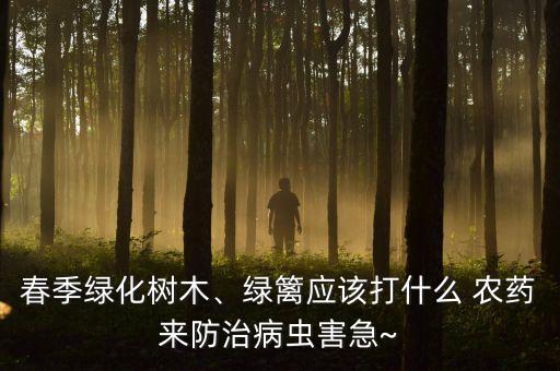 清晨打什么農藥消毒好呢,用什么農藥給土壤消毒