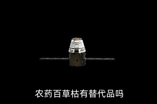 必備農藥可以和什么藥混配,什么藥能替代農藥