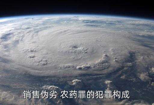 投放農(nóng)藥定什么罪,撒農(nóng)藥投放危險物質(zhì)罪