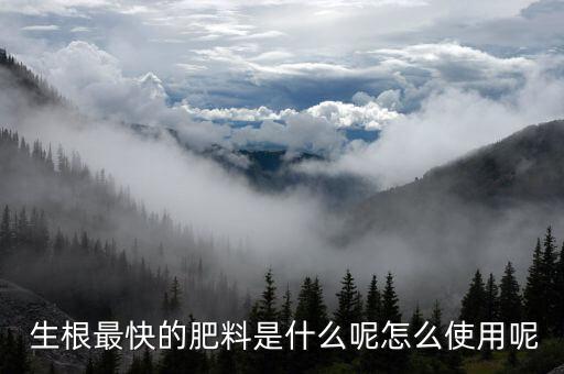 什么農藥能讓植物快生根,植物枯萎病用什么農藥?