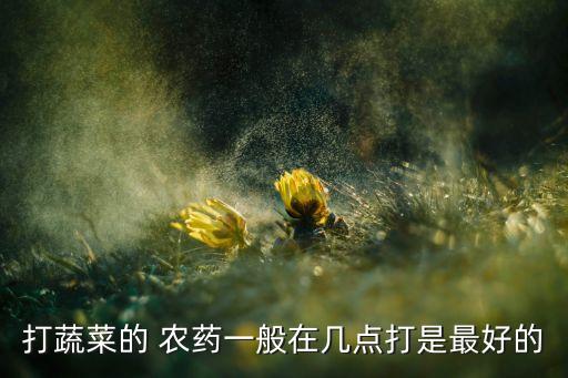 沙梨一般什么時候成熟,沙梨什么時候打農藥