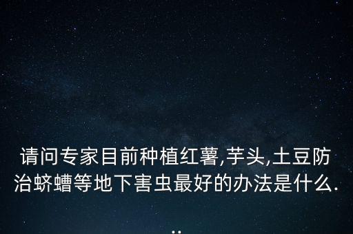 番薯打什么農藥沒有蟲,番薯用什么農藥