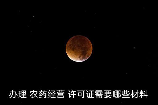 農藥非標簽許可什么意思,為數據標簽的農藥按照什么處理