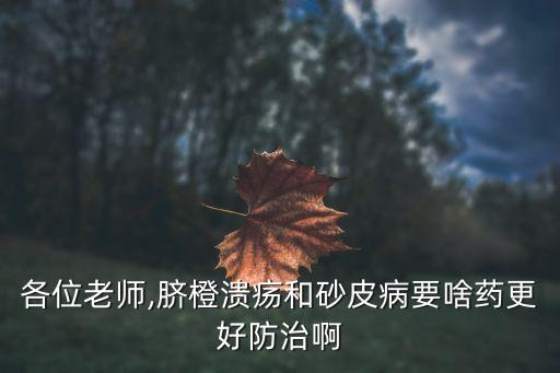 臍橙發芽用什么農藥好,臍橙全年打什么農藥