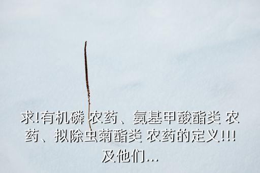 什么農(nóng)藥是黑色的結(jié)晶狀,黑色毛毛蟲用什么農(nóng)藥