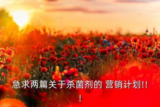 為什么要開展農藥營銷活動