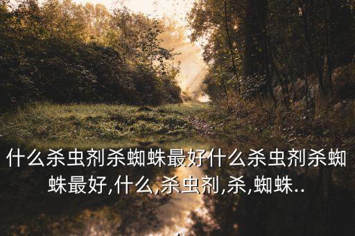 褐色瓶子是什么農藥,90年褐色瓶子的茅臺是什么酒