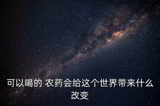 農藥老板是什么,DDT是什么農藥