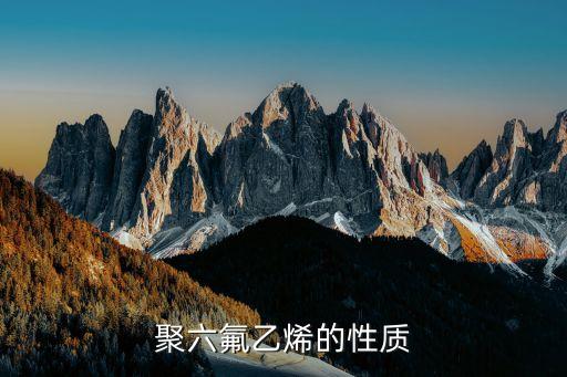 六氟丙烯生產什么農藥,丙烯是用什么材料生產的