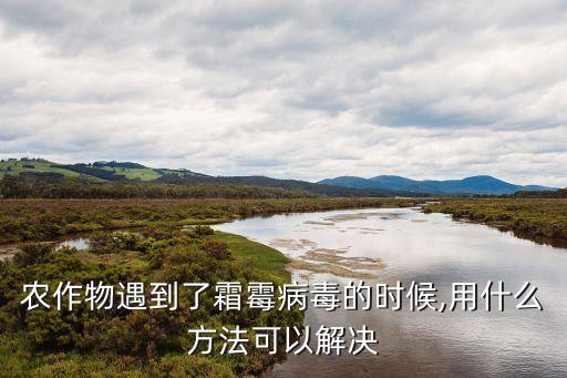 霜降后用什么農(nóng)藥除草最好