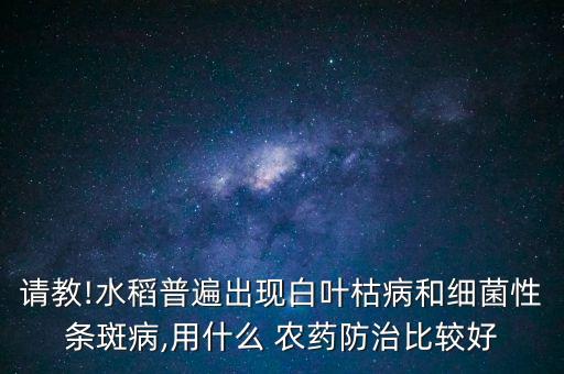 稻田打農藥用什么藥,蝦稻田打什么農藥