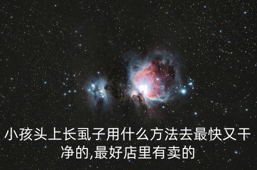 ,治樟木虱用什么農(nóng)藥