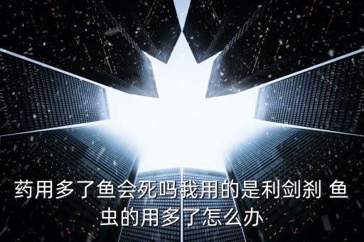 用什么農藥殺魚蟲最有效,什么農藥殺紅蜘蛛最有效