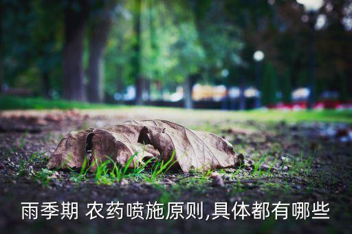 高效農(nóng)藥什么意思,農(nóng)藥產(chǎn)品標準號什么意思