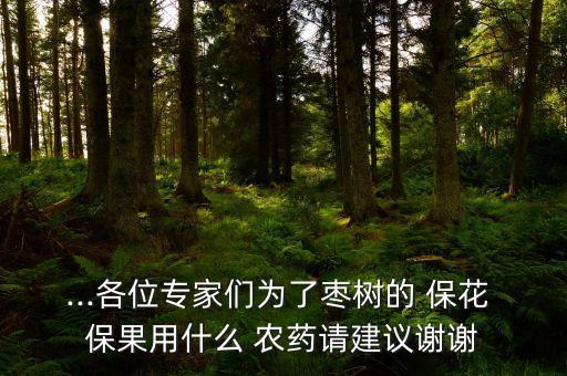 保花保果打什么農藥,荔枝保花保果農藥最佳配方