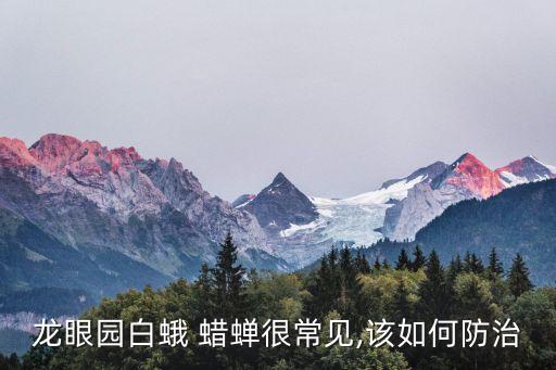 蠟蟬幼蟲用什么農藥好,刺蛾幼蟲用什么農藥