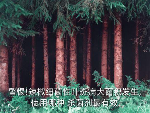 殺菌的農藥用什么好呢,殺菌農藥有哪些