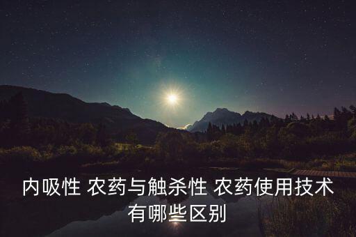 打農藥有什么不同,蔬菜打農藥什么時間好