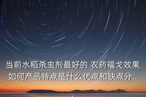 最好的農藥是什么意思,農藥有效成分含量是什么意思